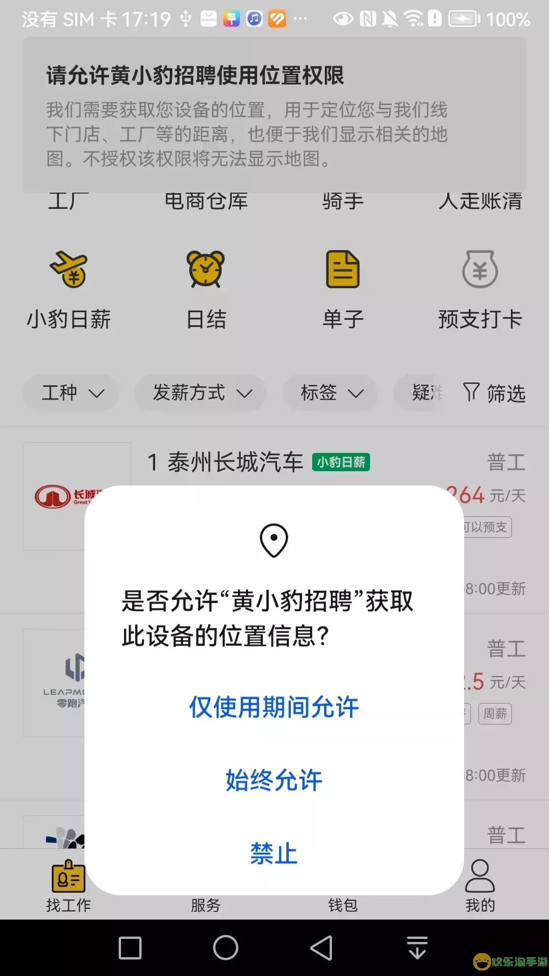 黄小豹招聘最新版下载