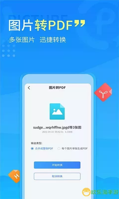 PDF转换器app最新版