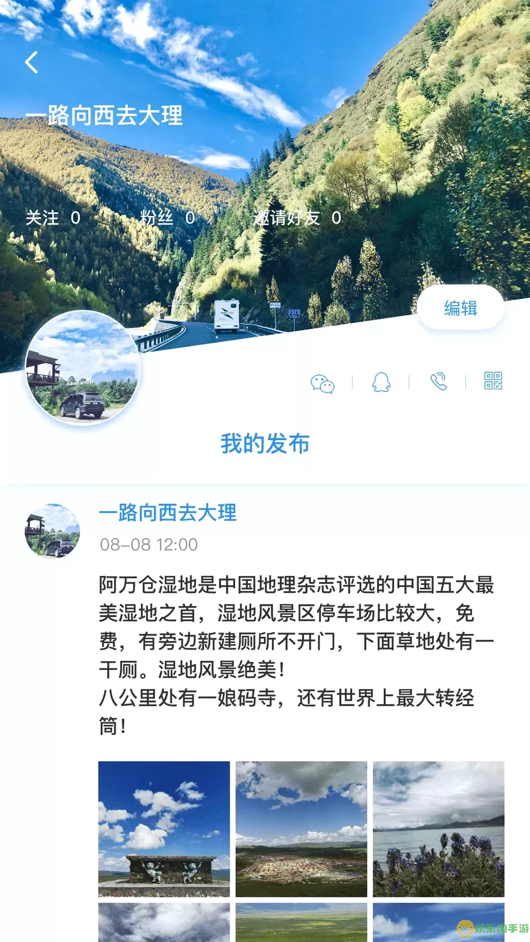 窝友自驾下载官方版