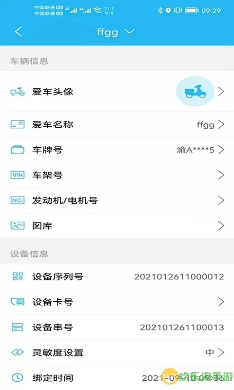 行车卫士电摩官网版app