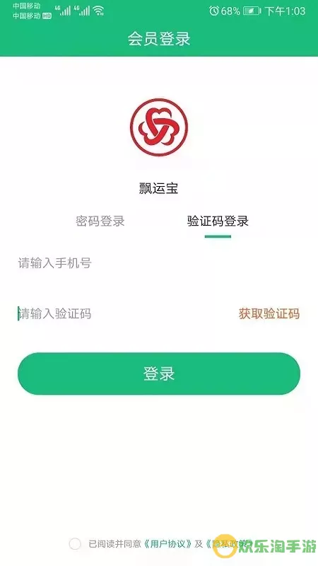 飘运宝官网版下载