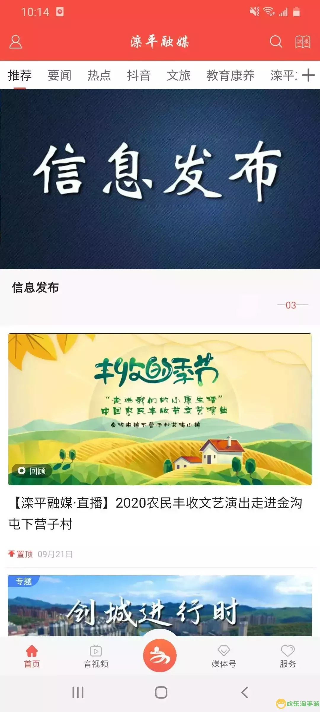 滦平融媒官网版app