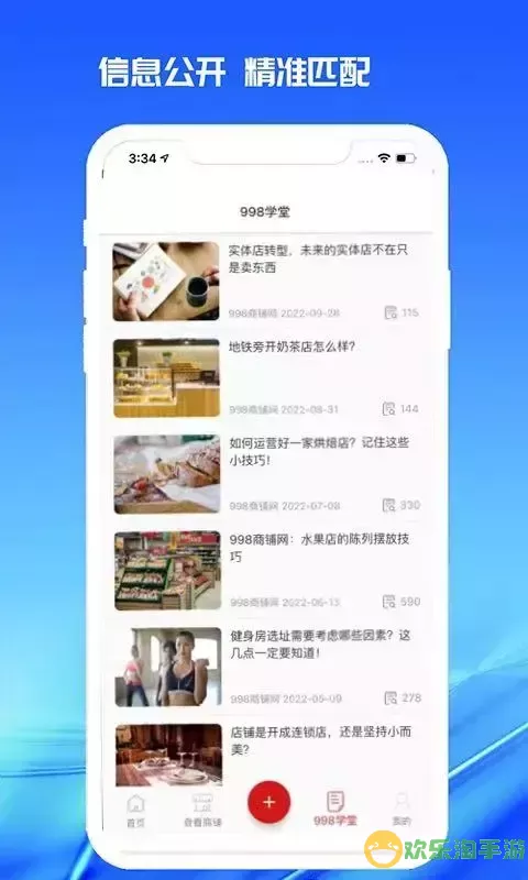 998商铺网官网版app