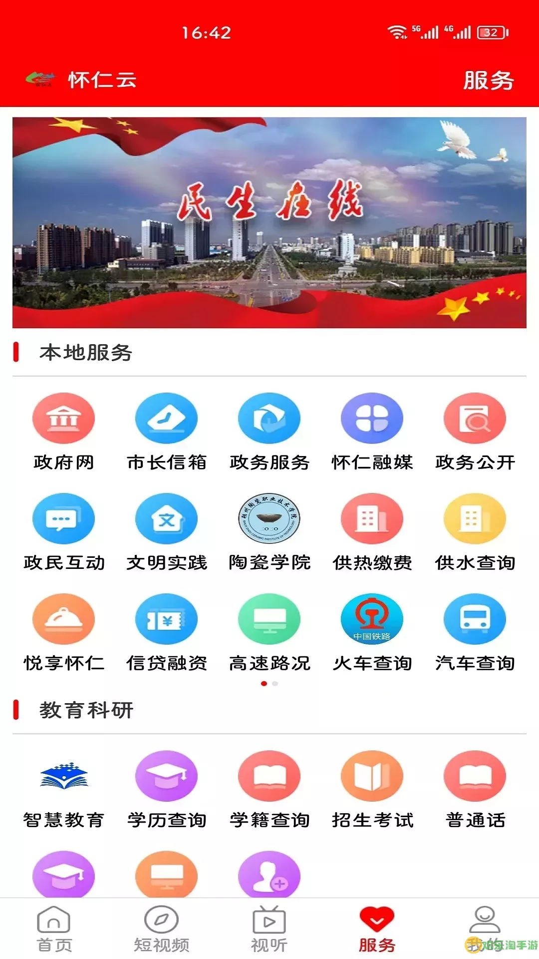 怀仁云下载app