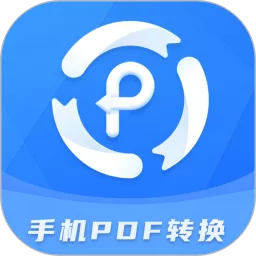 PDF转换器app最新版