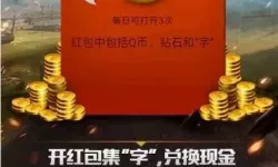 穿越火线手游集字玩字