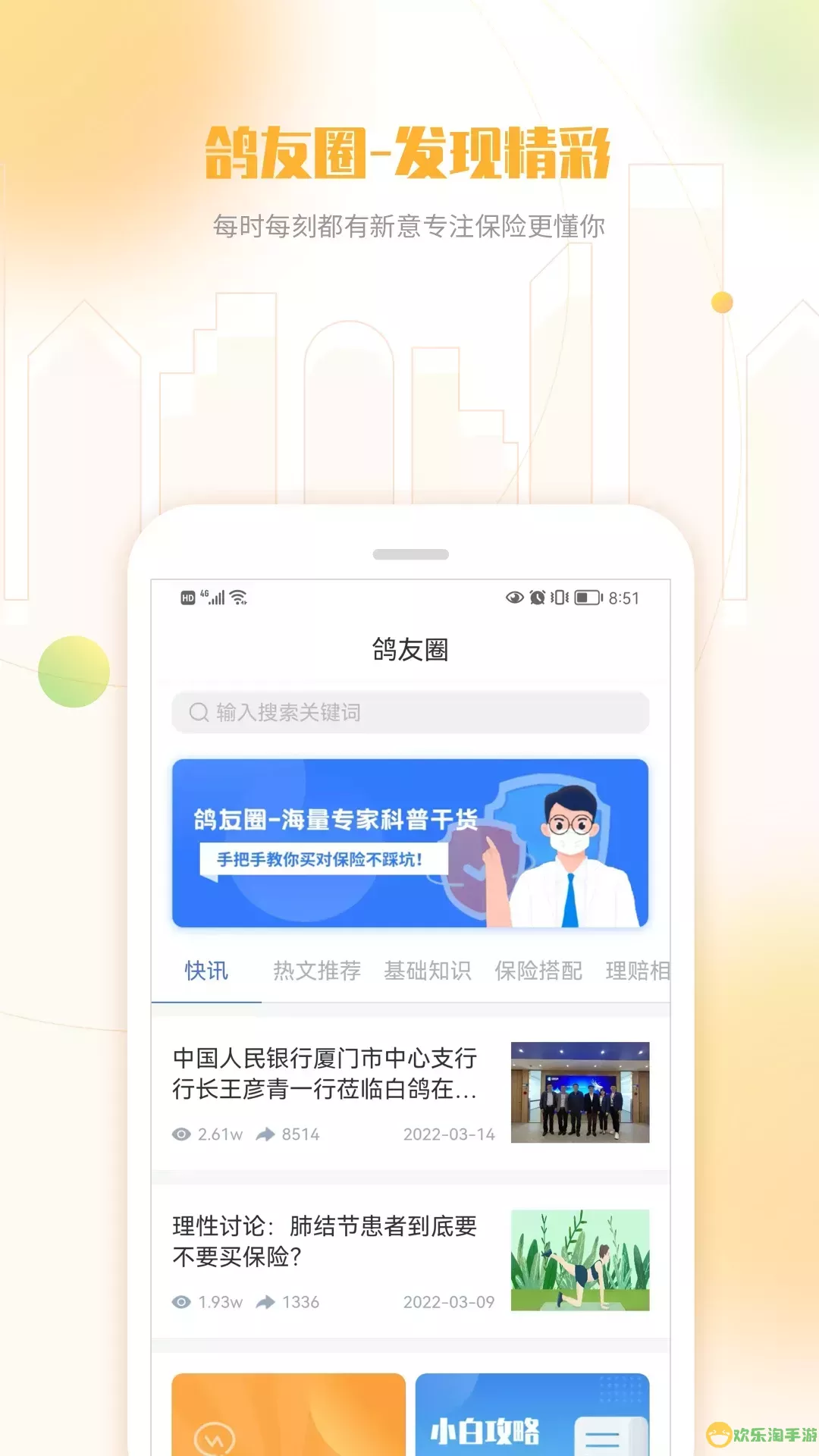 白鸽乐保官网正版下载