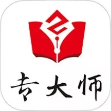 专大师最新版