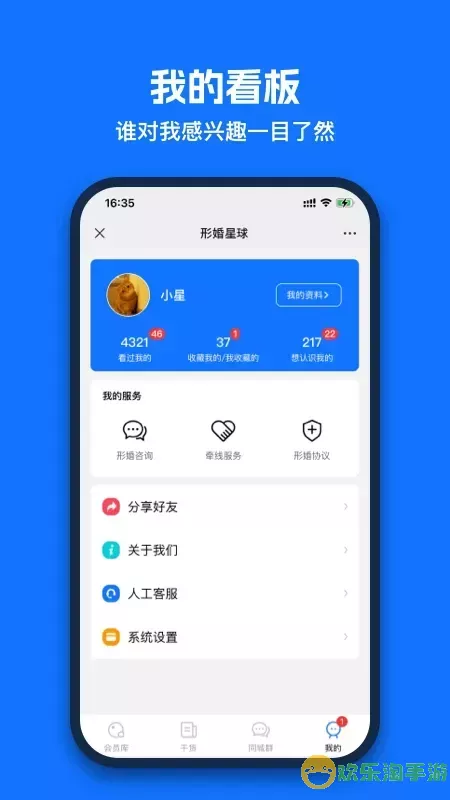 形婚星球官网版最新