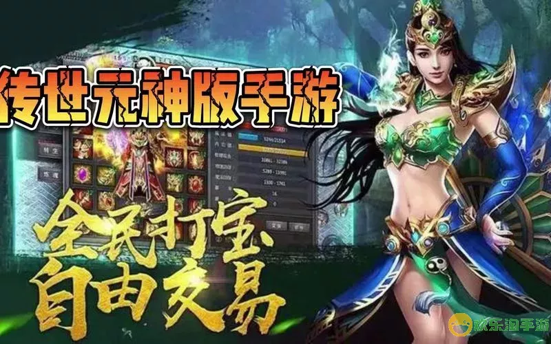 传奇世界手游3v3