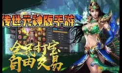 传奇世界手游3v3