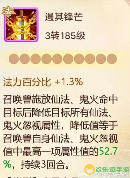 大话手游1坐骑技能选择