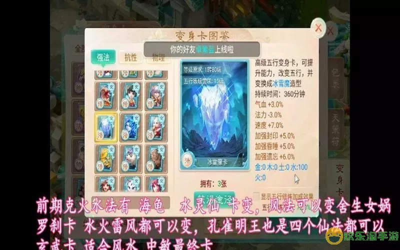 大话手游女魔技能