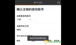 大话手游怎么注销角色