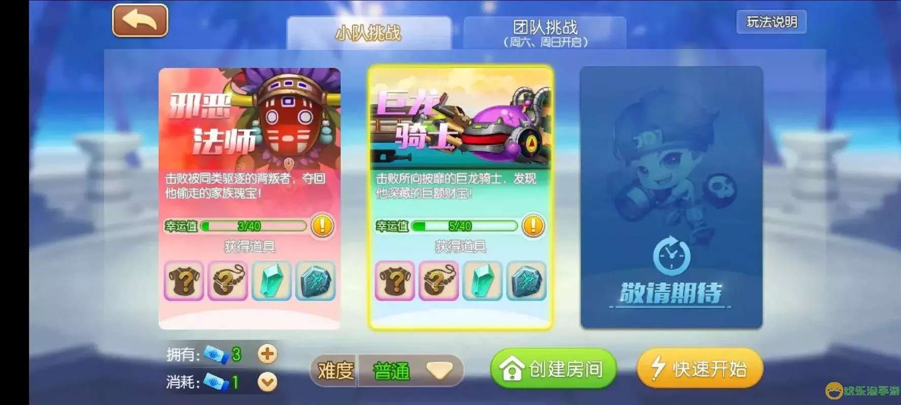 弹弹堂手游怎么1v1