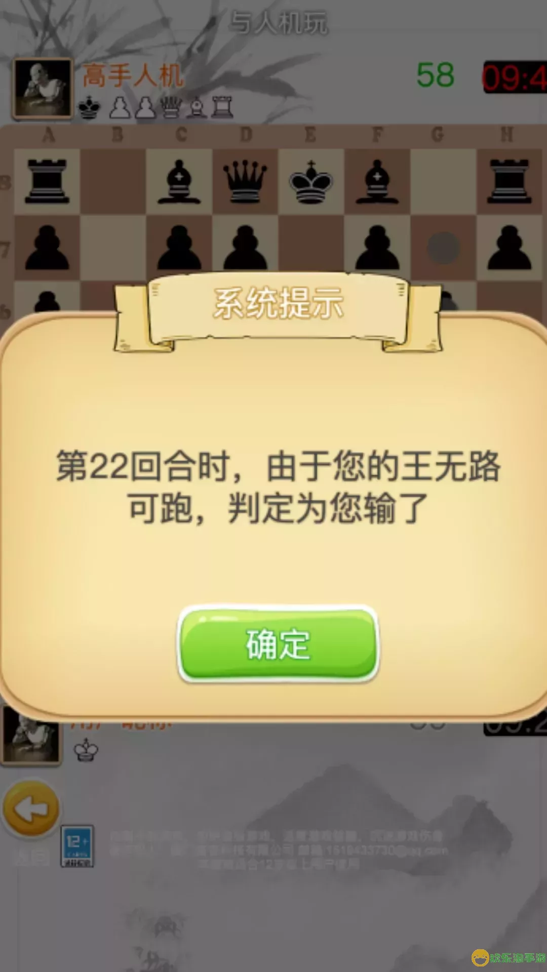 国际象棋大师手游下载