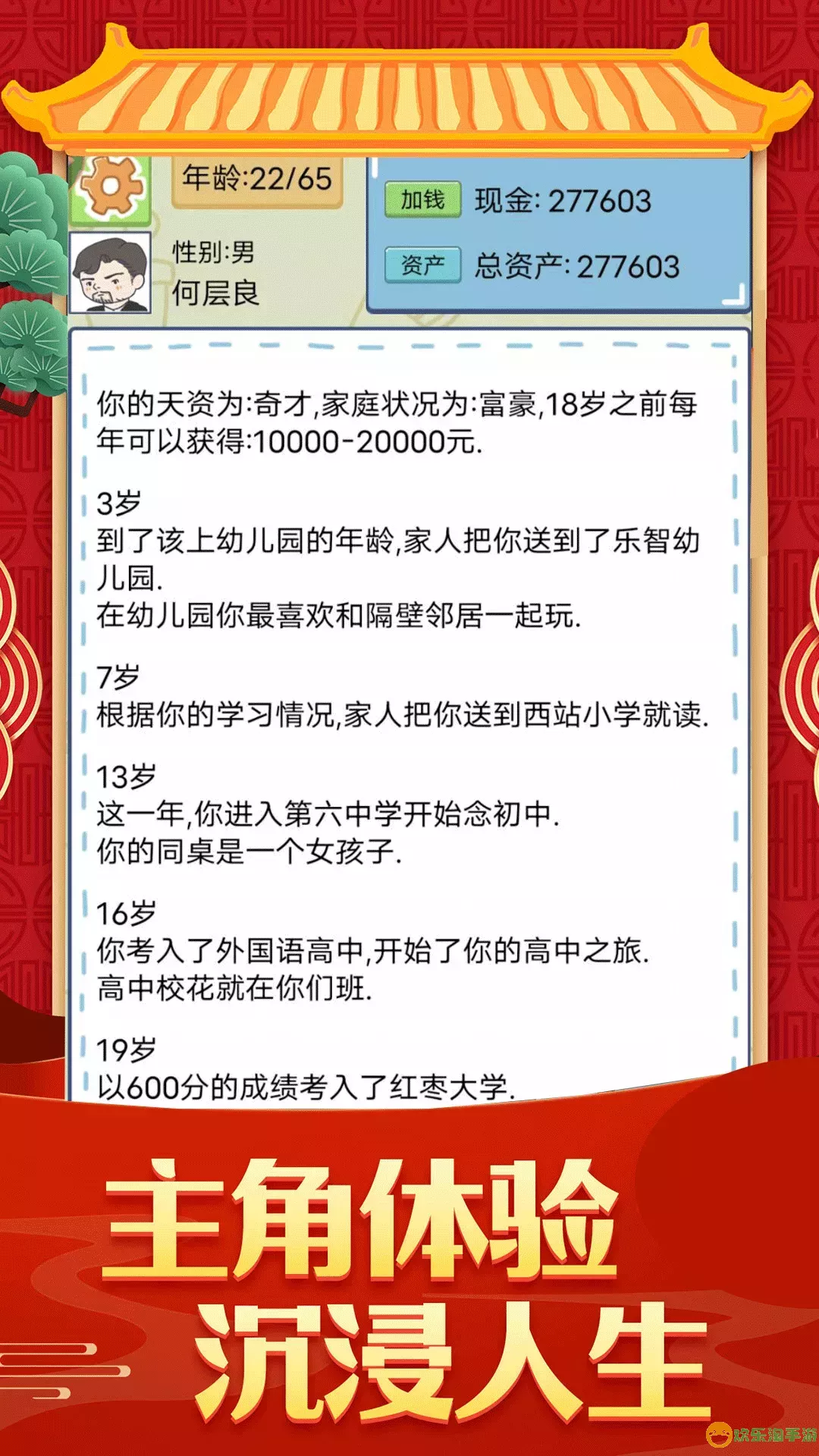 人生成长模拟器官方版