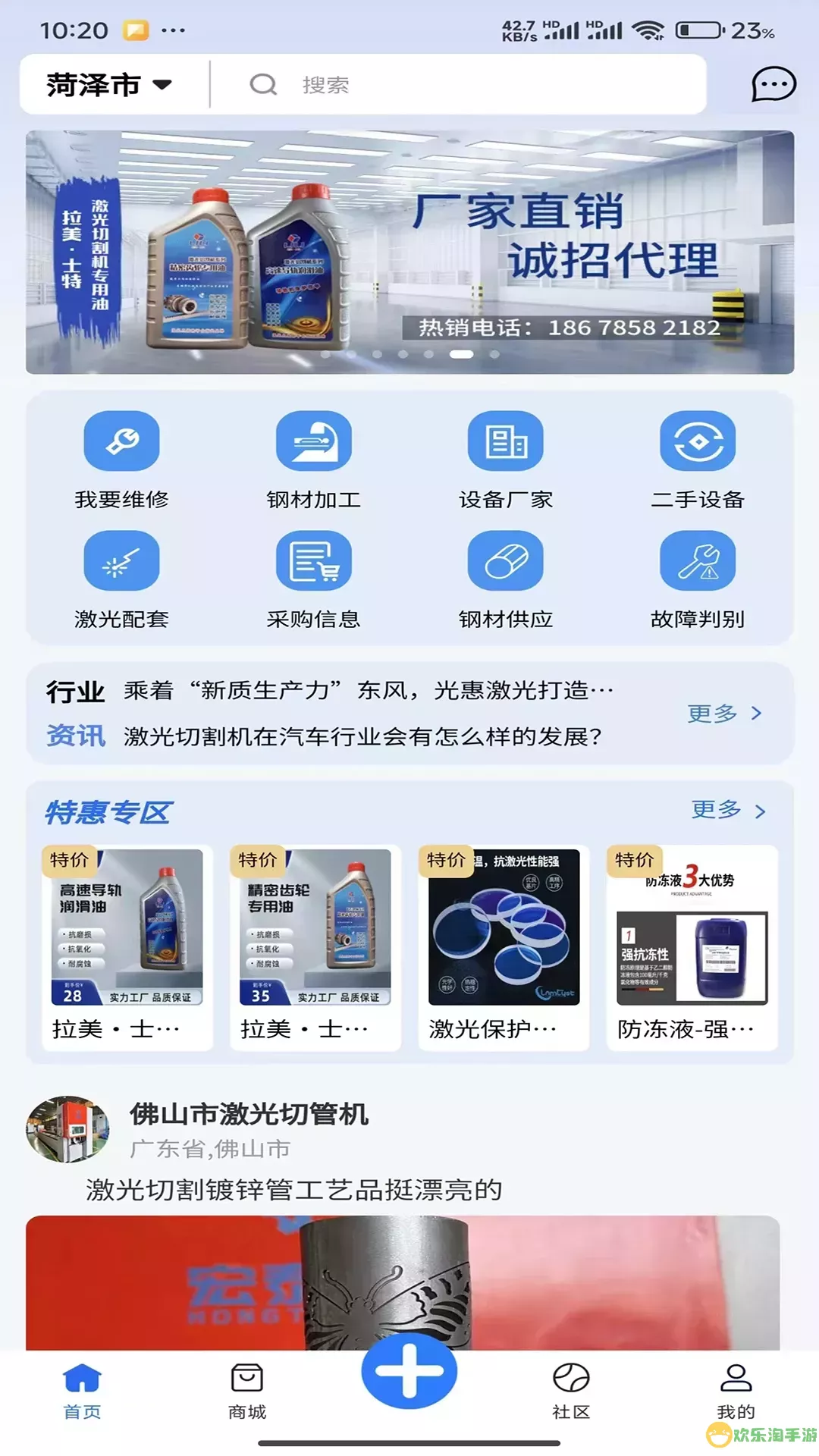 聚光点维保官网版下载