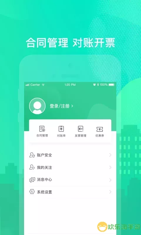 乐享住下载官方版