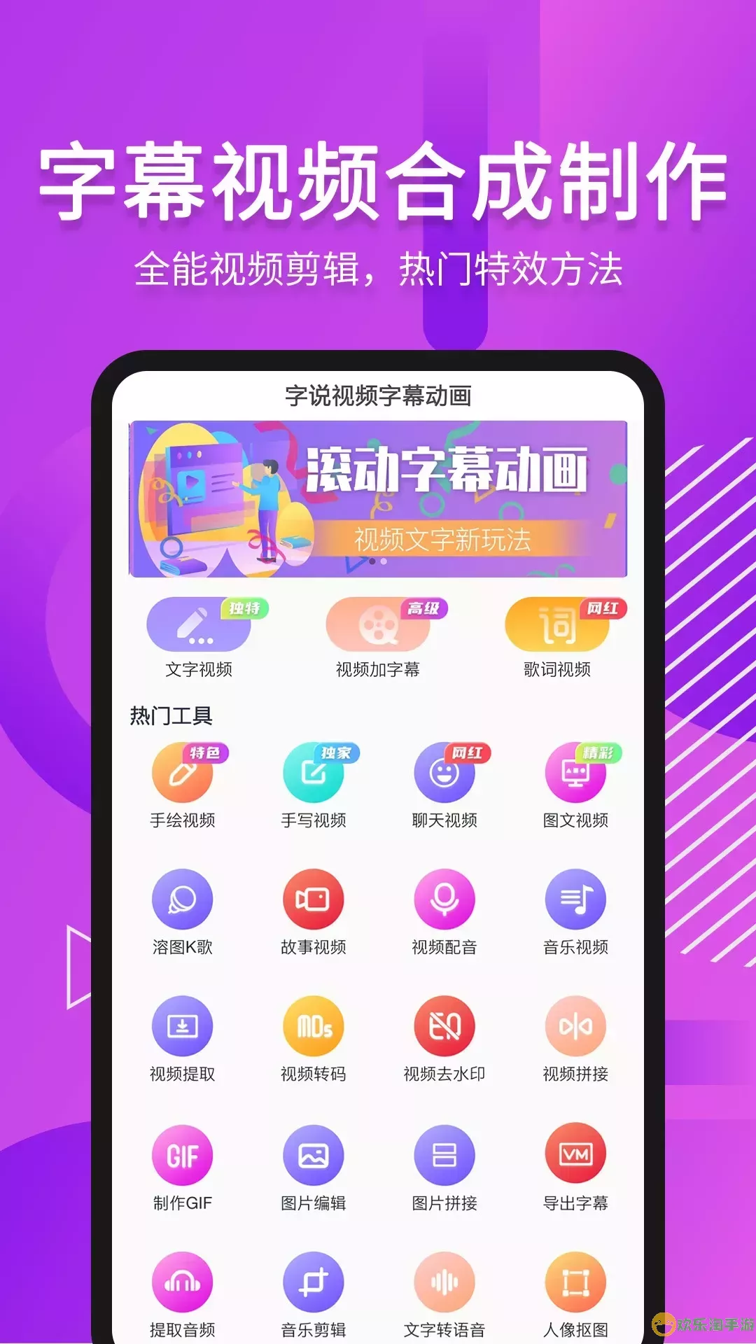 滚动字幕动画官网版app