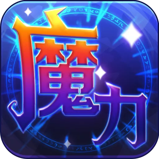 魔力世纪游戏官网版