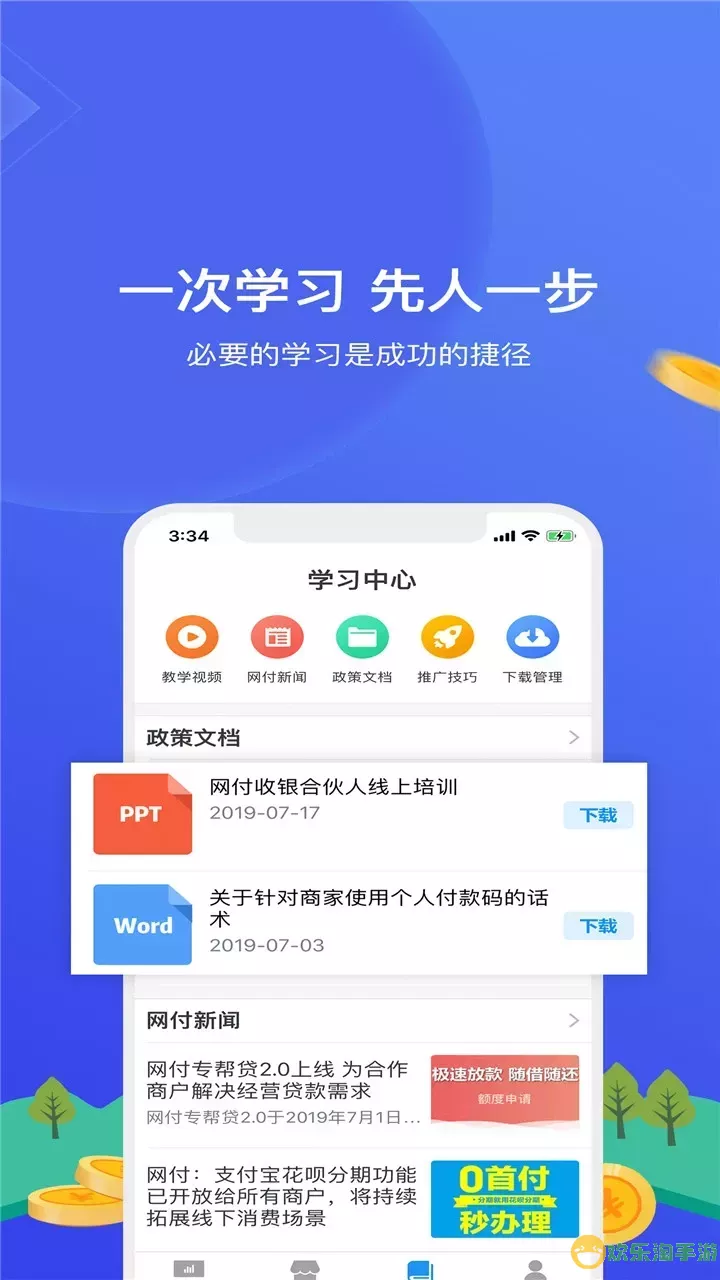 网付合伙人app安卓版