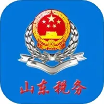 山东省电子税务局官方免费下载