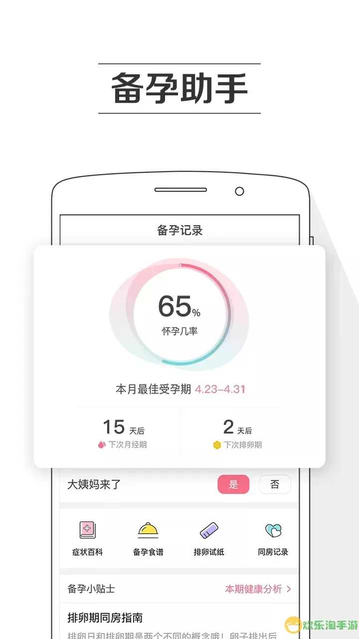 孕育提醒官方正版下载