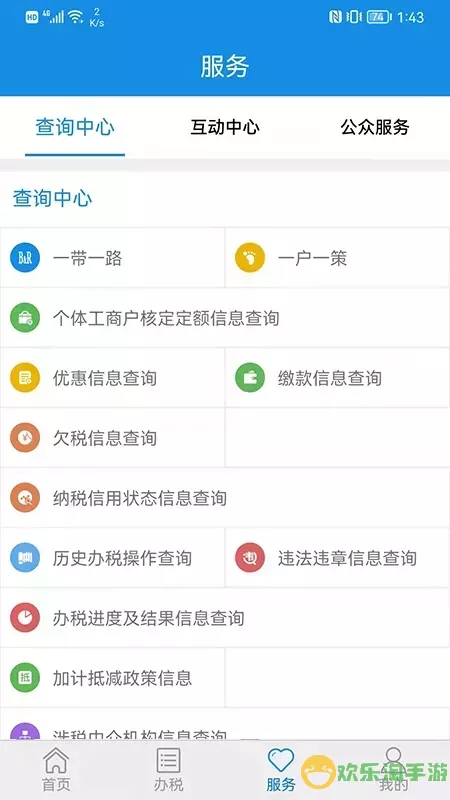 山东省电子税务局官方免费下载