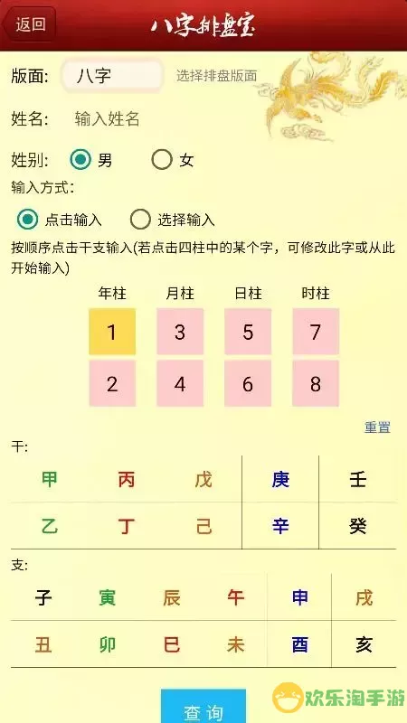 八字排盘宝免费下载