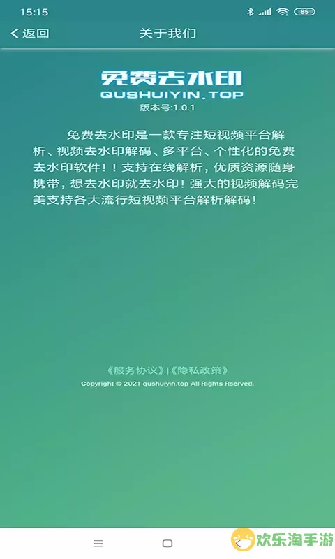 去水印官方版下载