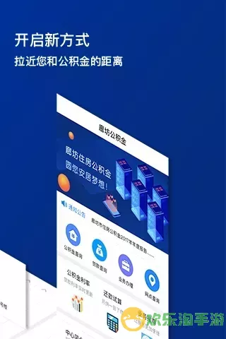 廊坊公积金手机版