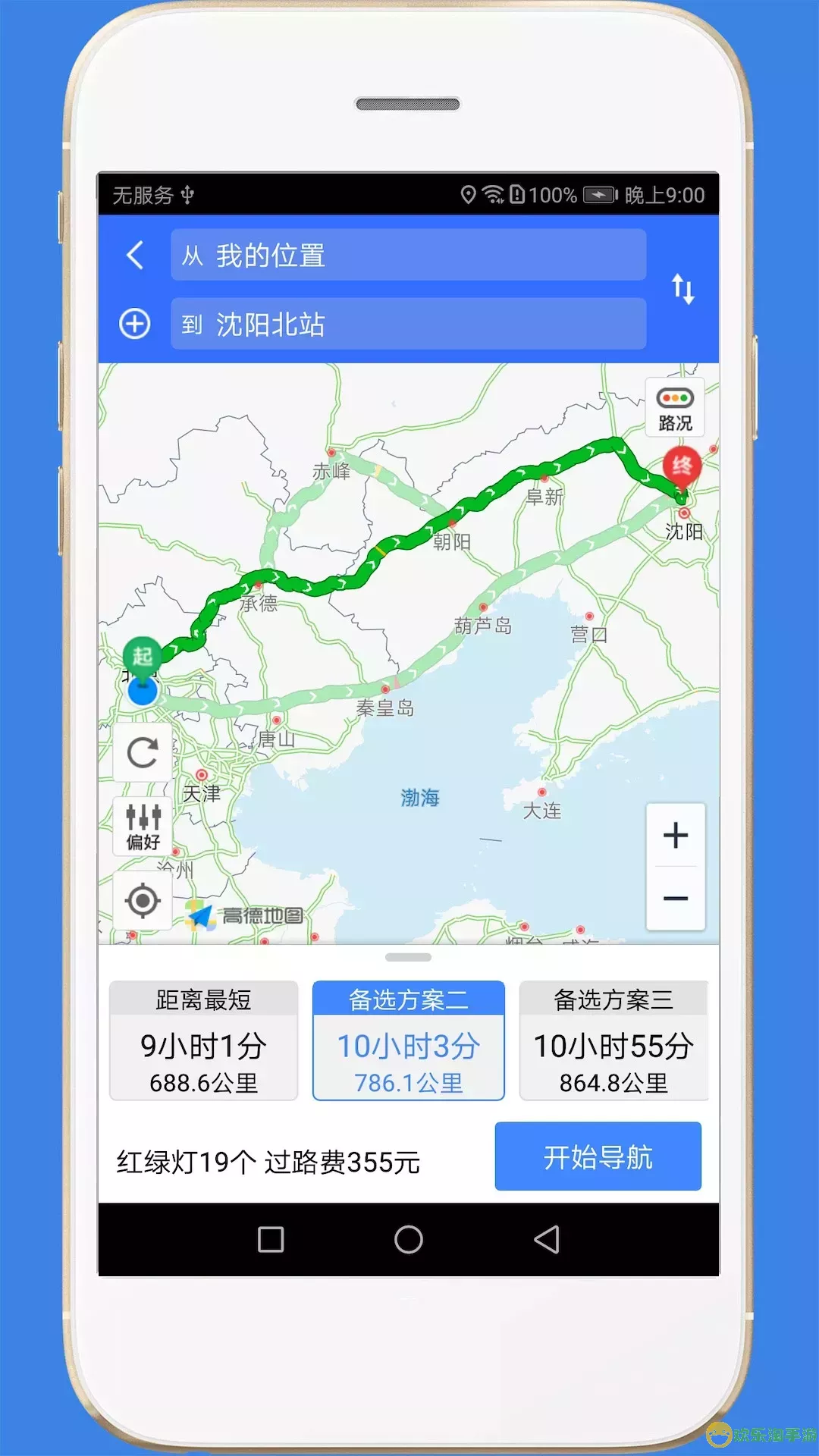 高速路况官方正版下载