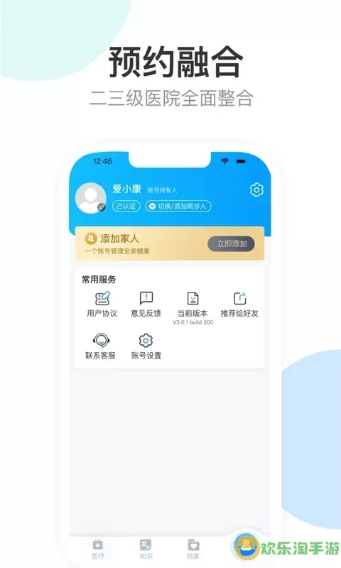 健康天津下载app