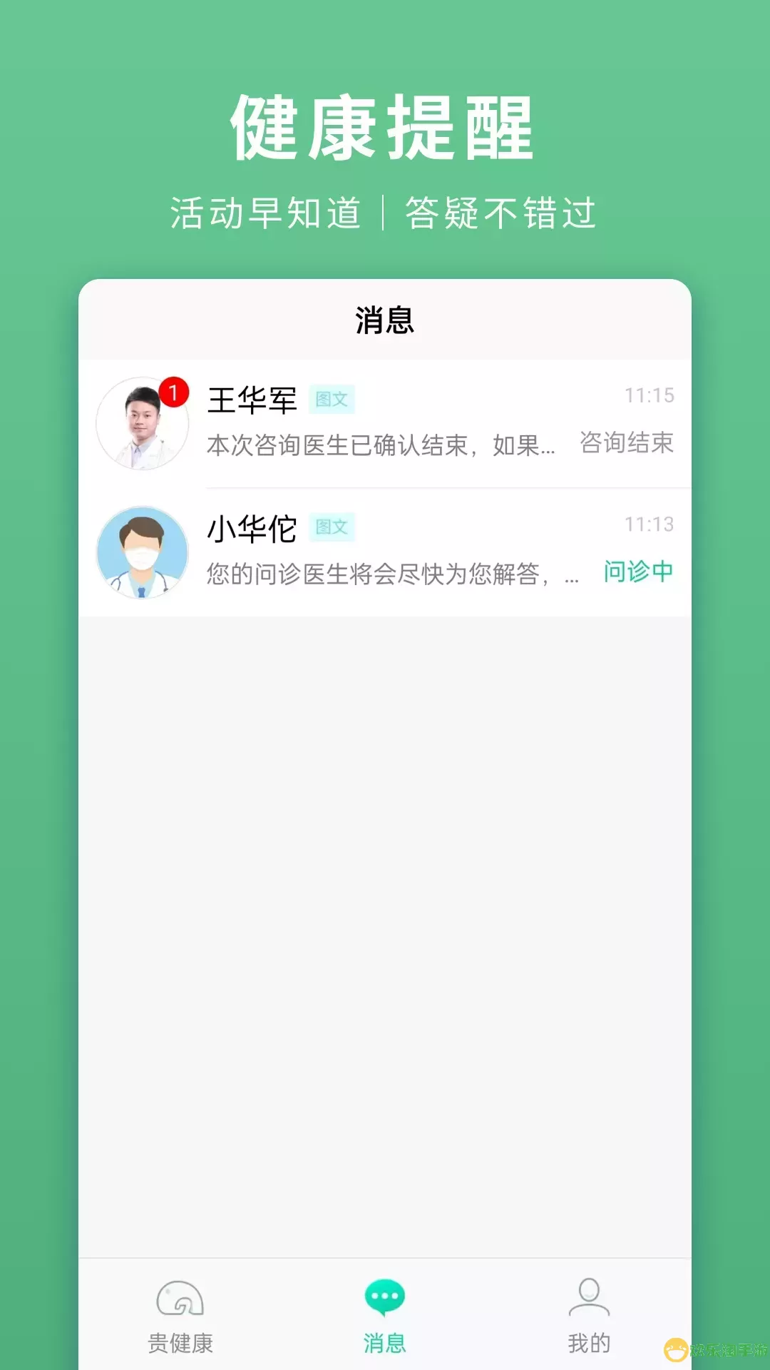 贵健康官网版手机版