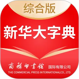 新华大字典下载手机版