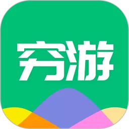 穷游助手下载app