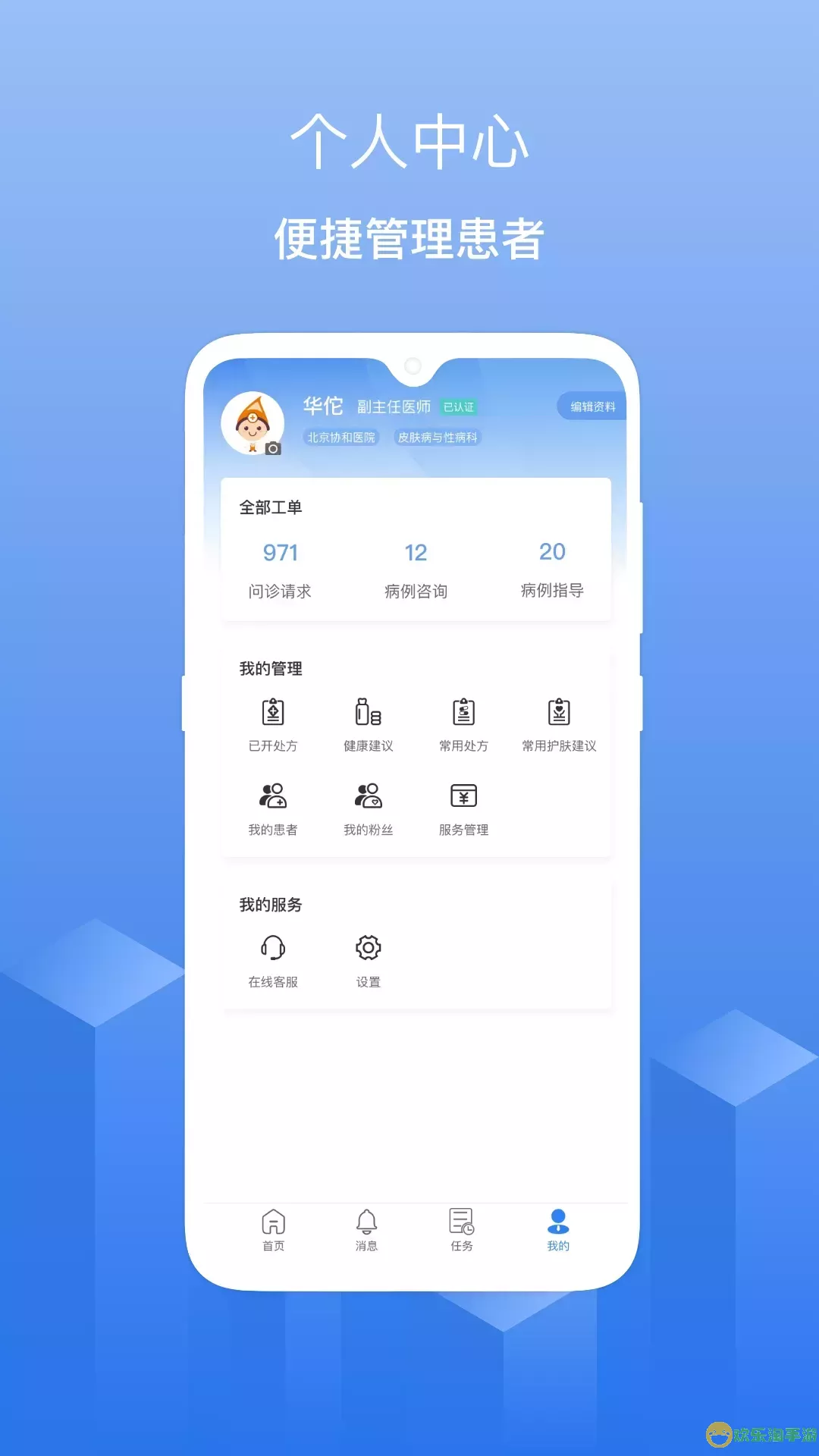 优麦云医院官网版app