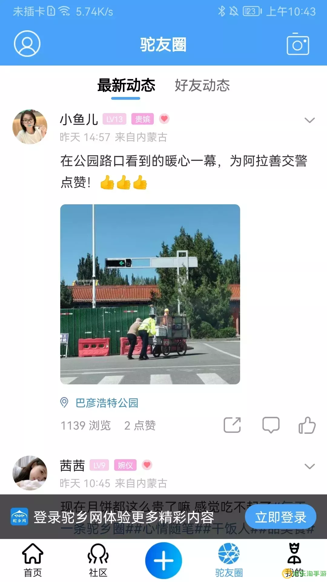 驼乡网下载免费