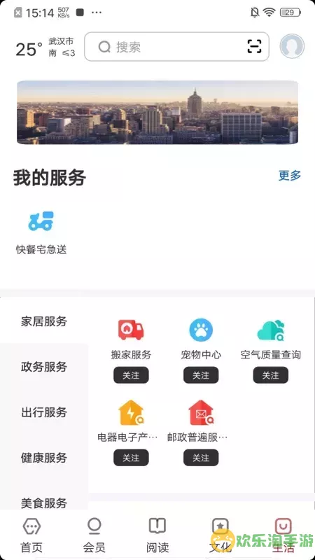 数字武汉下载app