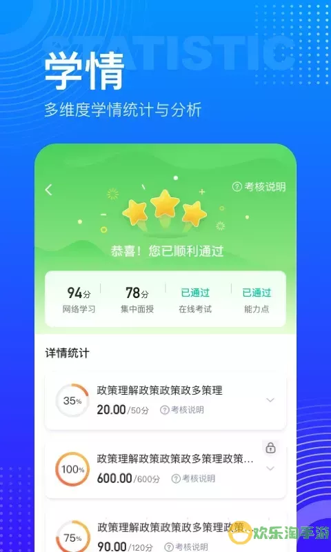 研修宝学员端下载官网版