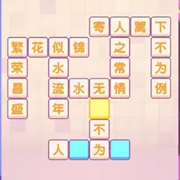 进化的文字官方版