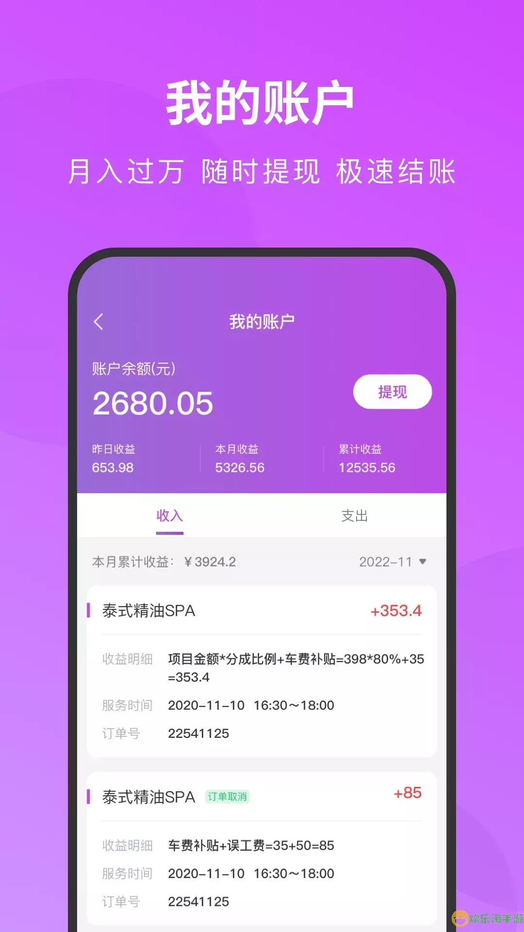 简约技师端最新版本下载