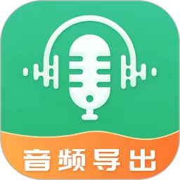 音频导出安卓版最新版