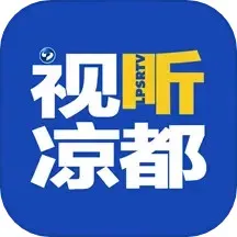 视听凉都老版本下载