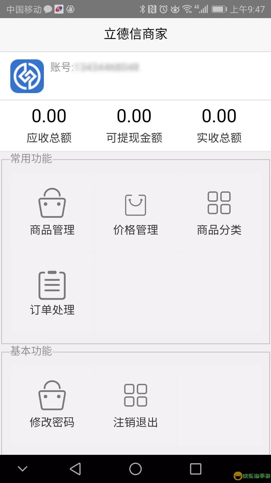 立德信商家官网版app