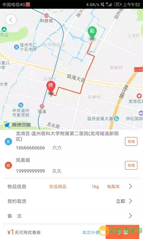 爱跑腿app安卓版