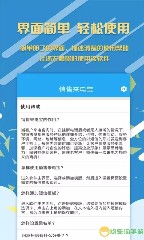 销售来电宝下载app