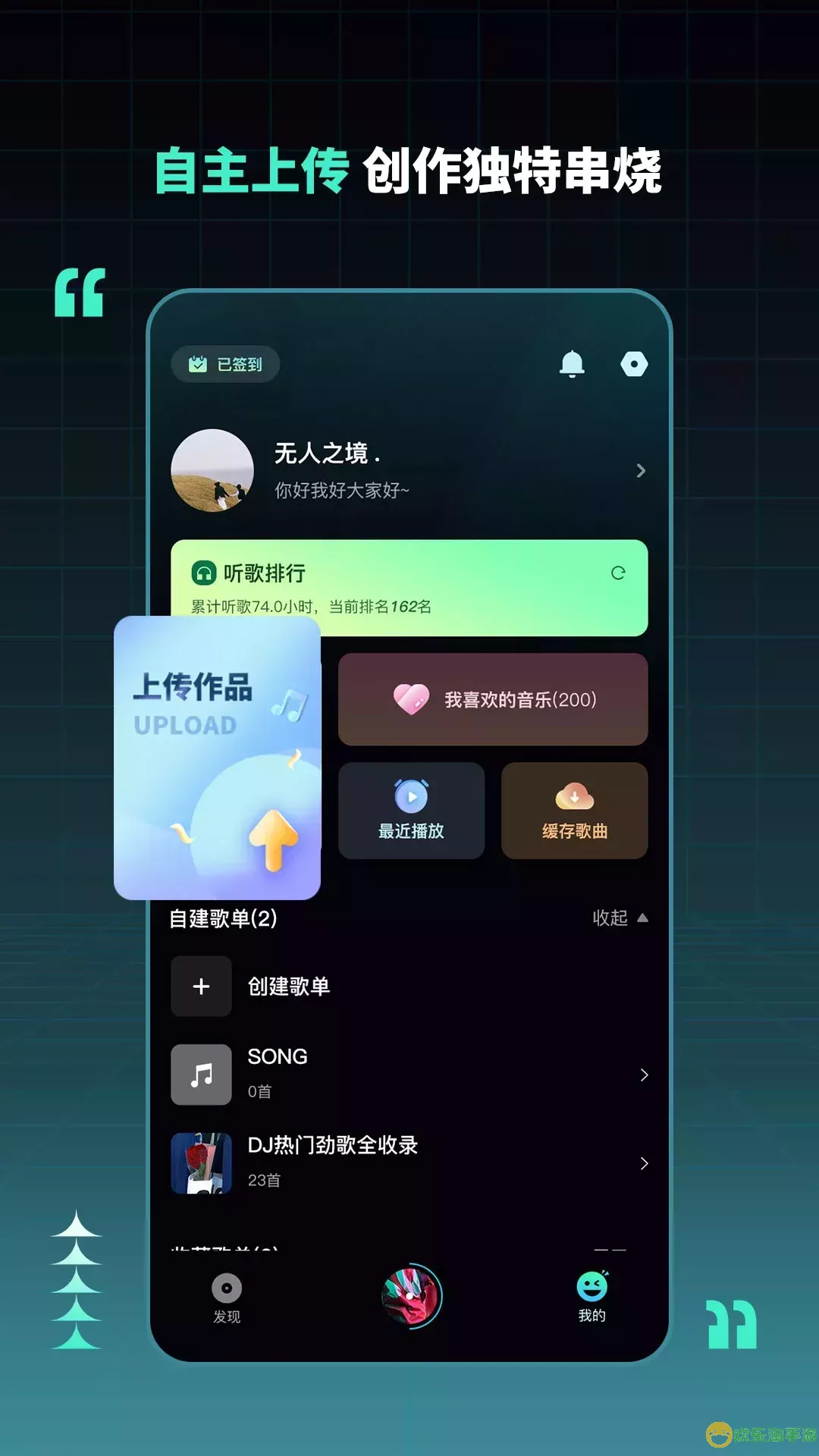 DJ串烧集下载官网版