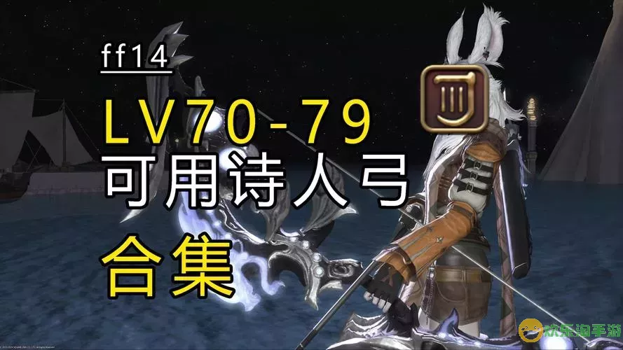 ff14吟游诗人的乐器有哪些